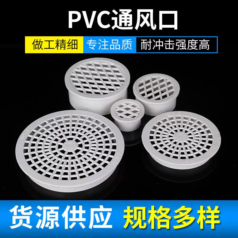 厂家供应 多规格PVC通风口 pvc内插地漏 pvc简易地漏