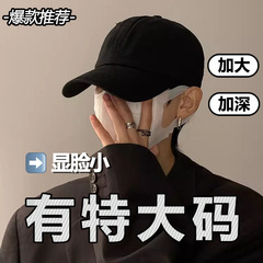 深顶大头围棒球帽子男硬顶加大加宽帽檐显脸小潮牌帅气防晒鸭舌帽