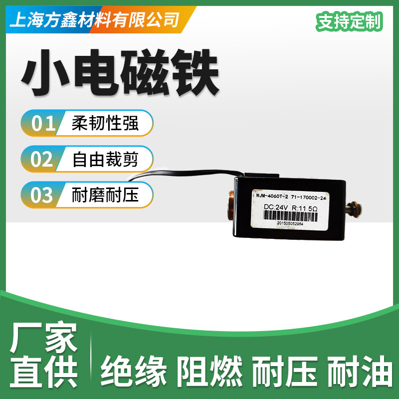 小电磁铁