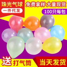 批发广告装饰气球 婚房生日派对布置 10寸1.2克1.5克珠光彩色气球