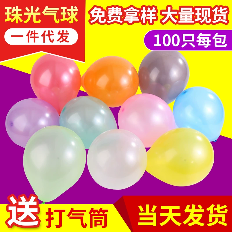 Оптовая рекламное украшение воздушный шар свадебная комната день рождения макет 10 дюймов 1,2 грамма 1,5 грамма перламутровый цветной воздушный шар