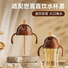 世界の喜の哺乳瓶のまっすぐな水のコップの蓋の哺乳瓶の部品の乳首のストローの口に合う学飲のアヒルの口のストローのコップのハンドル