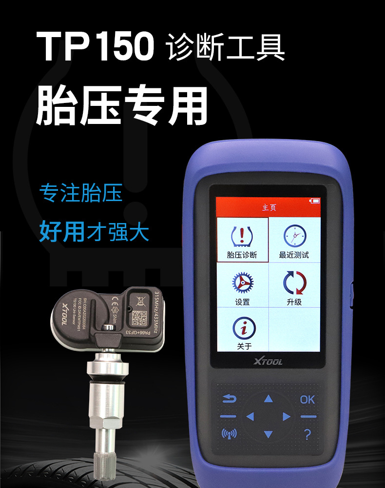 TP150胎压诊断工具详情_01.jpg