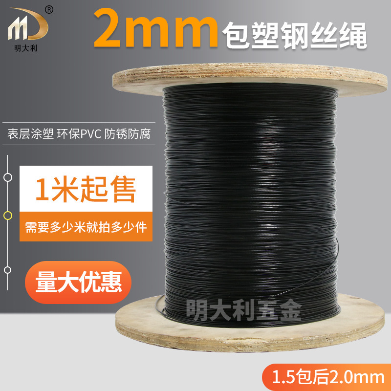 2mm黑色包胶钢丝绳包塑钢丝绳套胶皮吊绳威亚绳黑胶PVC钢索绳深圳