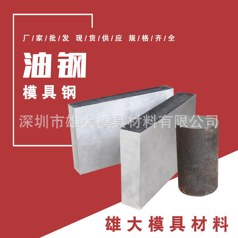 DF-2模具钢-不变形油钢薄板油钢 冷作模具钢DF-2油钢真空淬火钢