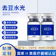 艾维岚美容院专供保湿去豆水光动能素滚针浅导补水水光原液精华液