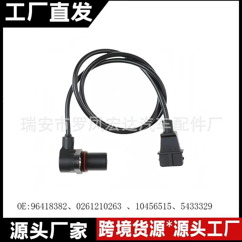 曲轴位置传感器OE:96418382 0261210263  10456515 适用于GM