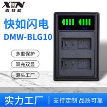 鑫特能适用于松下相机电池型号DMW-BLG10双槽快速双充数码充电器