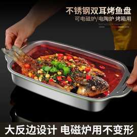 不锈钢烤鱼盘长方形家用深盘商用托盘烤盘电磁炉专用烤鱼炉不粘盘