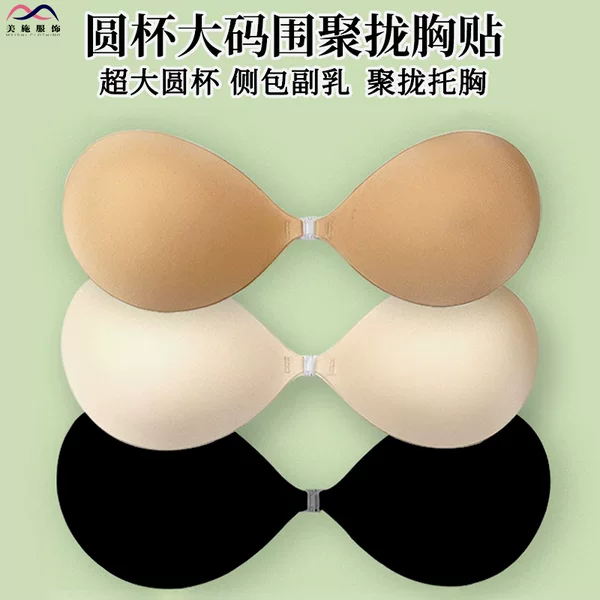 Meishi Round Cup Lifting Breast Pads, Large Size, Anti-Sagging, Anti-Expansion, Invisible, Gathering and Lifting, Make Small Breasts Appear Larger, Silicone Breast Pads