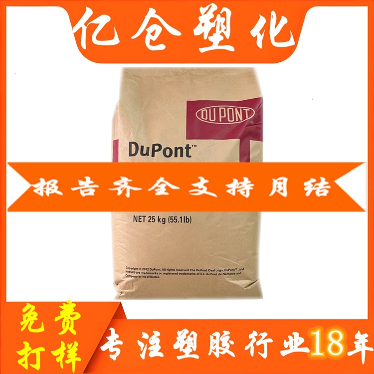 【月结】TPEE 美国杜邦 6358邵氏硬度D63TPEE海翠料 6358杜邦料