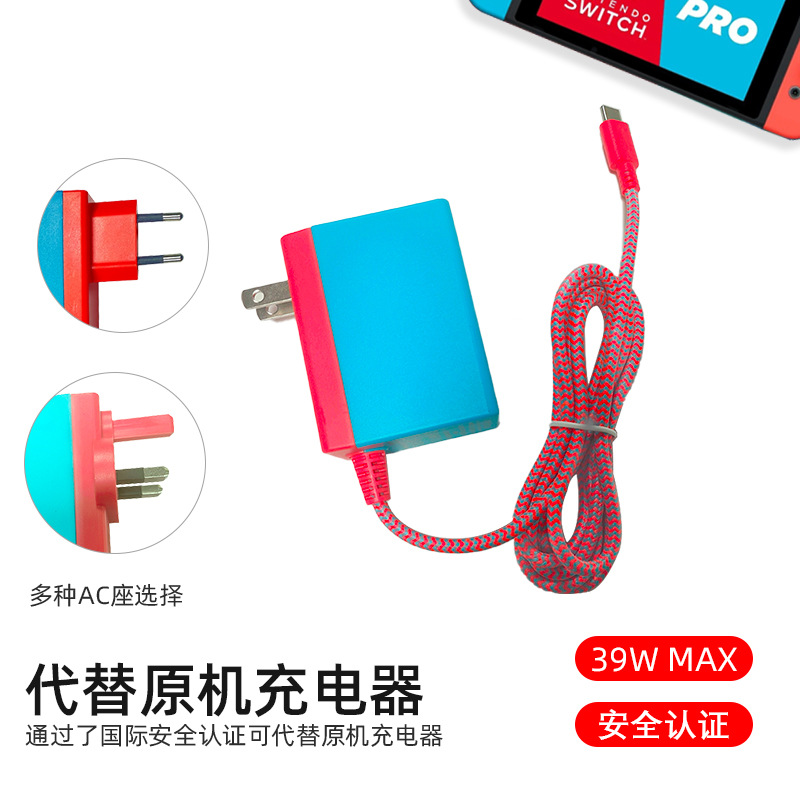 Transnational exclusive for European regulations for 39W15V Nintendo switch game charger ns game power supply