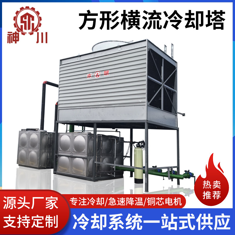 方形横流冷却塔冷水塔降温快速冷却冷却塔100t500吨低噪制冷设备