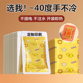 暖手宝热敷暖手贴暖宝宝一次性暖手包跨境暖手蛋替换芯暖手寶加工