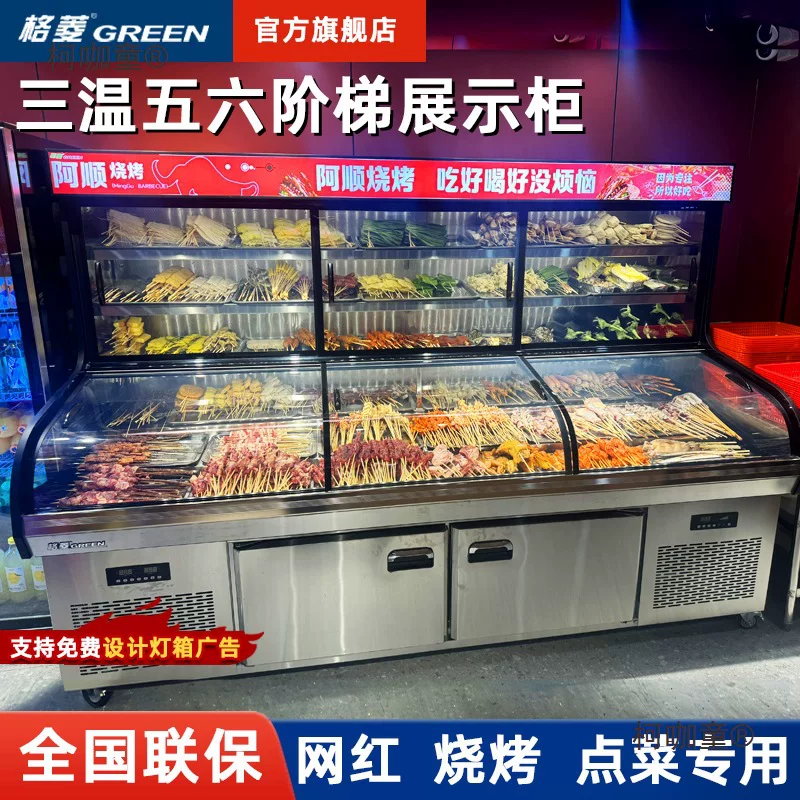 格菱 Three-temperature five-step and six-step barbecue display cabinet refrigerated freezer Malatang commercial fresh-keeping Mai Taibo