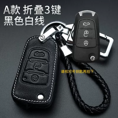 Haima V70 Fumei M3 Key Case Special S5/S7 Prima M5/M6 Car M8E3 Key Protective Cover Buckle (Car key bag) - leather-case-pu-buckle-a-complete-set-type-a-folding-three-button-black-with-white-lines