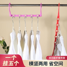 批发五孔魔术衣架新料省空间收纳防风可折叠旋转塑料衣架家用