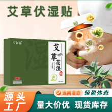 艾草茯湿贴肚脐贴三伏贴全身适用艾草萃取家用艾灸贴足贴批发代发
