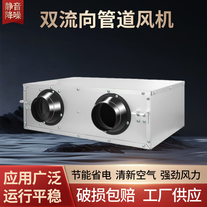 双向通风新风系统换气机室内空气净化流通管道新风机排风排风机