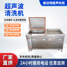 单槽超声波清洗机大型工业实验室过滤循环式非标五金超声波清洗机