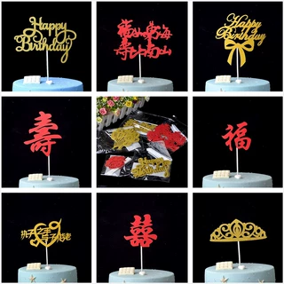 批发10支装蛋糕插牌金色银色生日快乐字母许愿祝寿祝福汉字纸插件