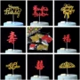祝寿字母祝福银色插牌
