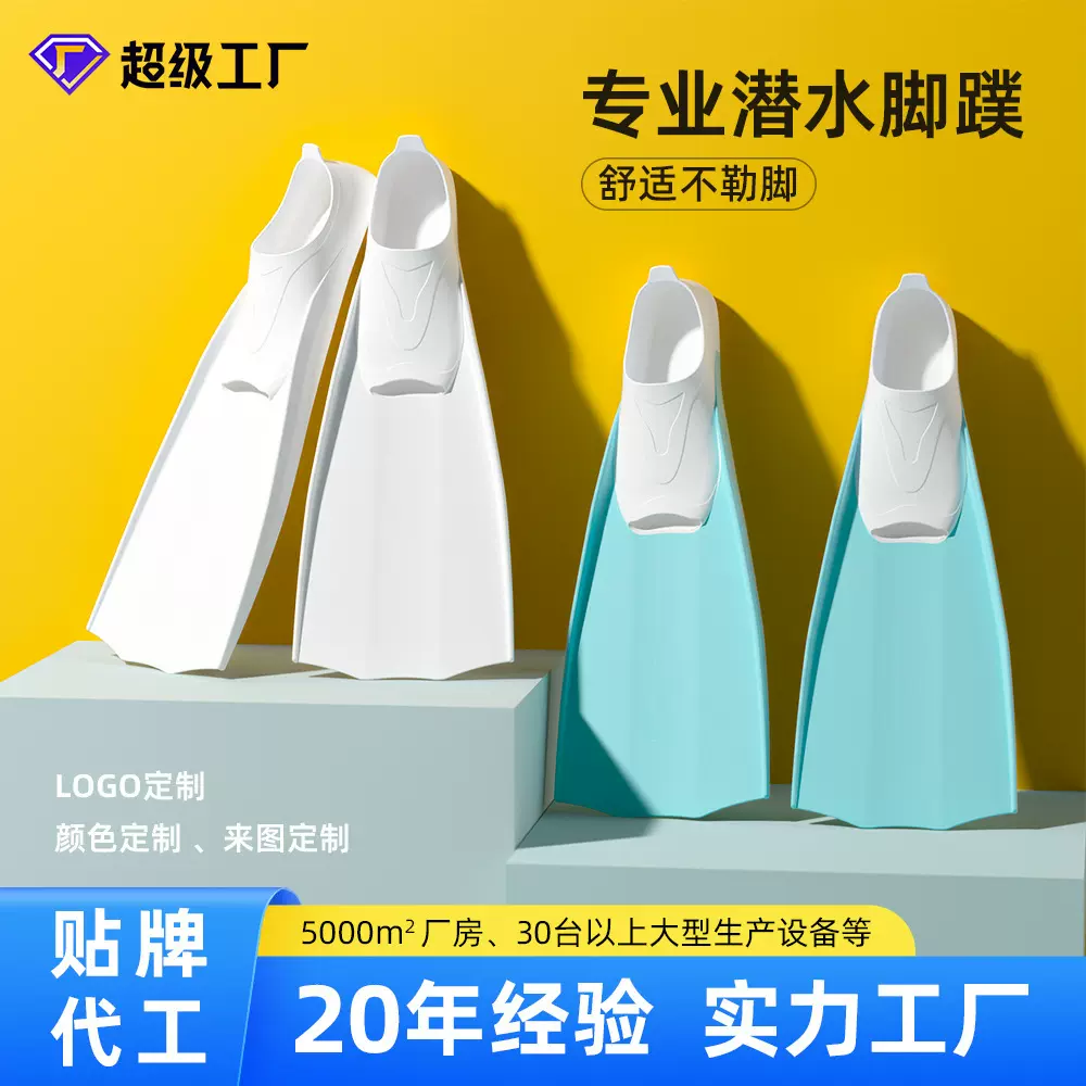 新款成人潜水蛙鞋可定制logo贴牌 工厂直销超轻便潜水脚蹼