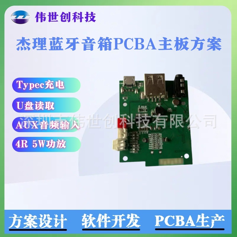 杰理蓝牙音箱PCBA主板音乐U盘读取AUX音频输出充电版5W功放