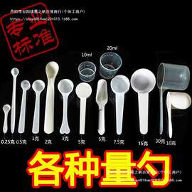 食品级三七粉材质益生菌盐勺用克定量小药勺勺子勺粉状