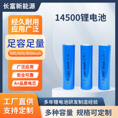 14500リチウム電池3.7v 600mah 800mah平頭先先電池玩具電池リモコン電池