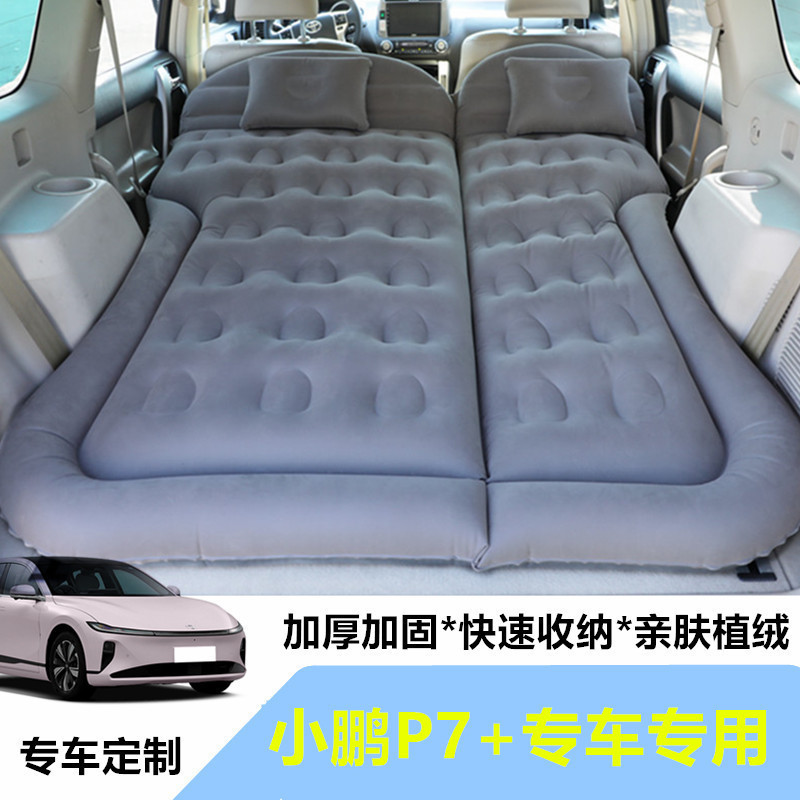 适用于小鹏P7+专用车载床垫后备箱后排充气床汽车用品睡觉神器SUV|undefined