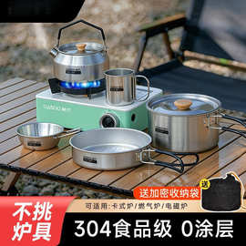 304不锈钢户外锅具露营便携炊具卡式炉套锅烧水壶野炊装备全套装
