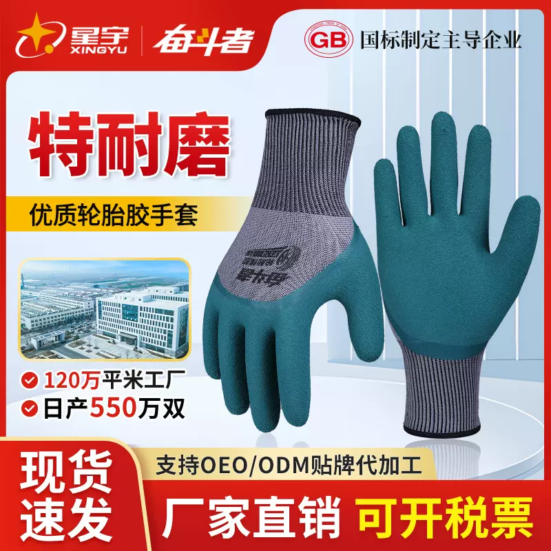 星宇劳保手套耐磨轮胎橡胶透气防滑劳保工作工地干活用的防护手套