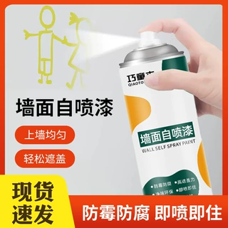 墙面自喷漆补墙膏乳胶漆环保水性漆墙面修补漆自喷漆精选批发内墙