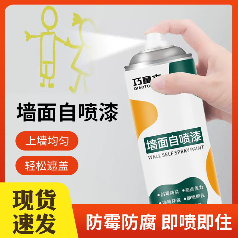 墙面自喷漆补墙膏乳胶漆环保水性漆墙面修补漆自喷漆精选批发内墙