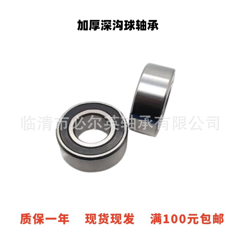 加厚深沟球轴承大全 63308 63309 63310 63311 63312 63313 63315