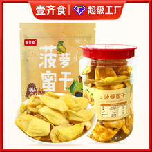 香酥菠萝蜜干脱水水果干即食零食大片菠萝蜜脆休闲食品