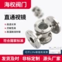 管路铸造直通304视盅