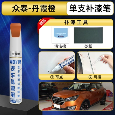 Avtomobil boya qələmləri, T700 car paint repair, E200 - danxia-orange-single-touch-up-pen-today