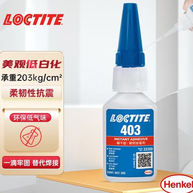 乐泰/loctite 403 瞬干强力胶 通用型中等粘度快干胶 无色透明液