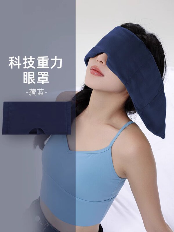 跨境重力眼罩科学分压缓解眼疲劳居家办公差旅睡眠遮光护眼罩批发|undefined