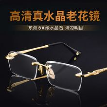 水晶石头老花镜男无框切边养眼清目父母中老年抗疲劳高清眼镜