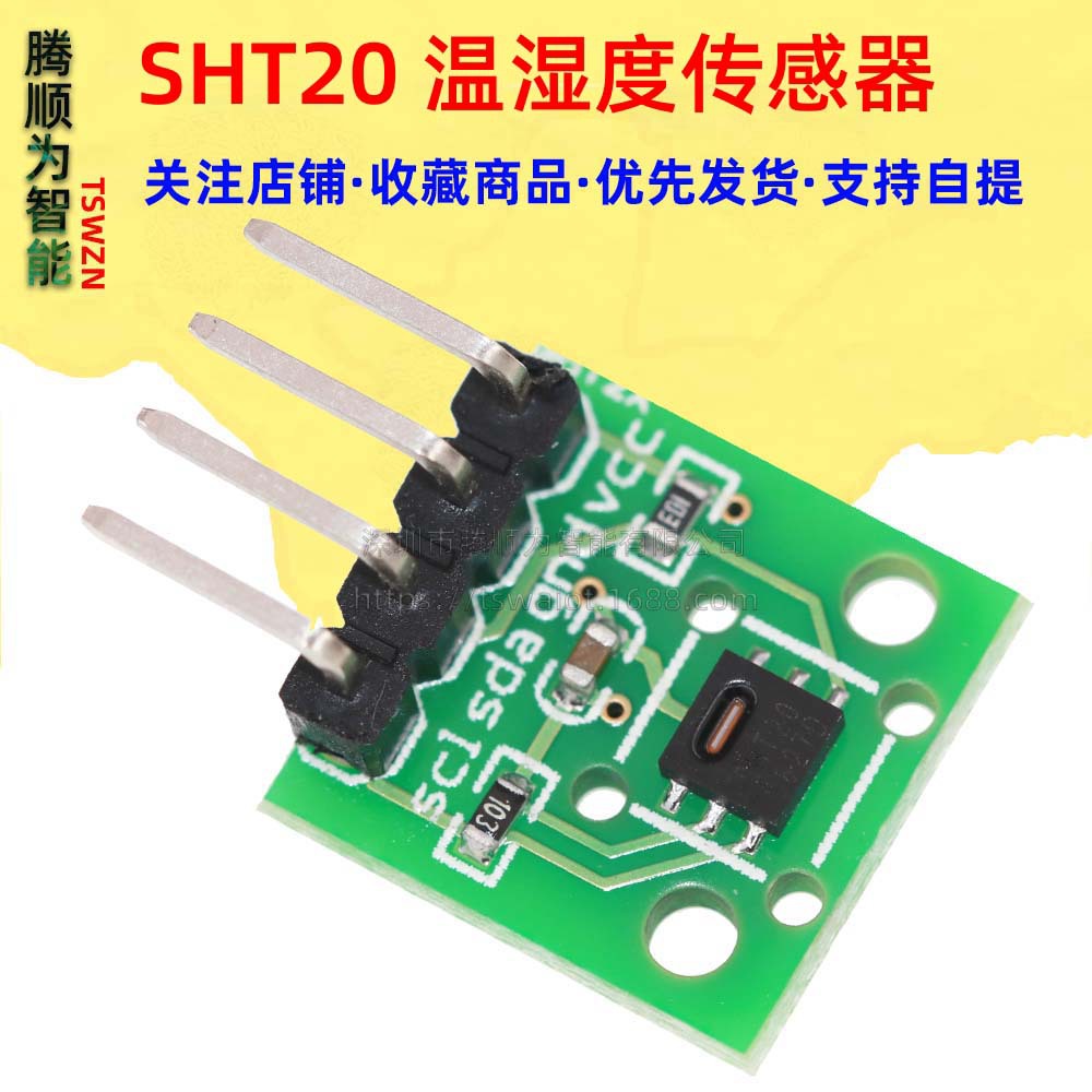 SHT20溫濕度傳感器模塊/數字型溫濕度測量模塊 I2C通訊小體積模塊