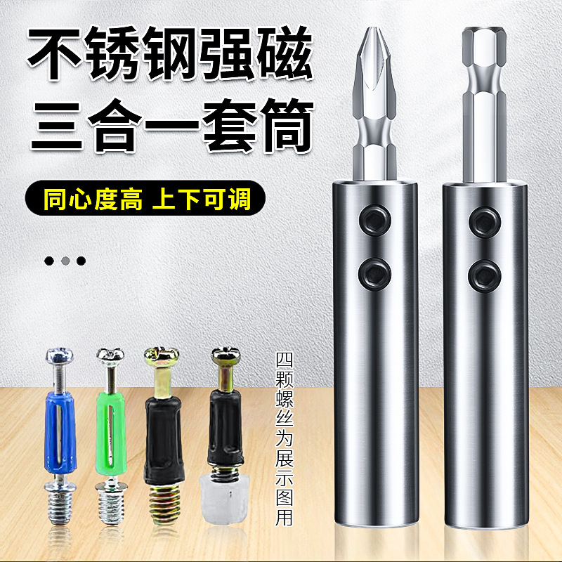 三合一套筒两用不锈钢强磁多功能快速安装工具电动批头