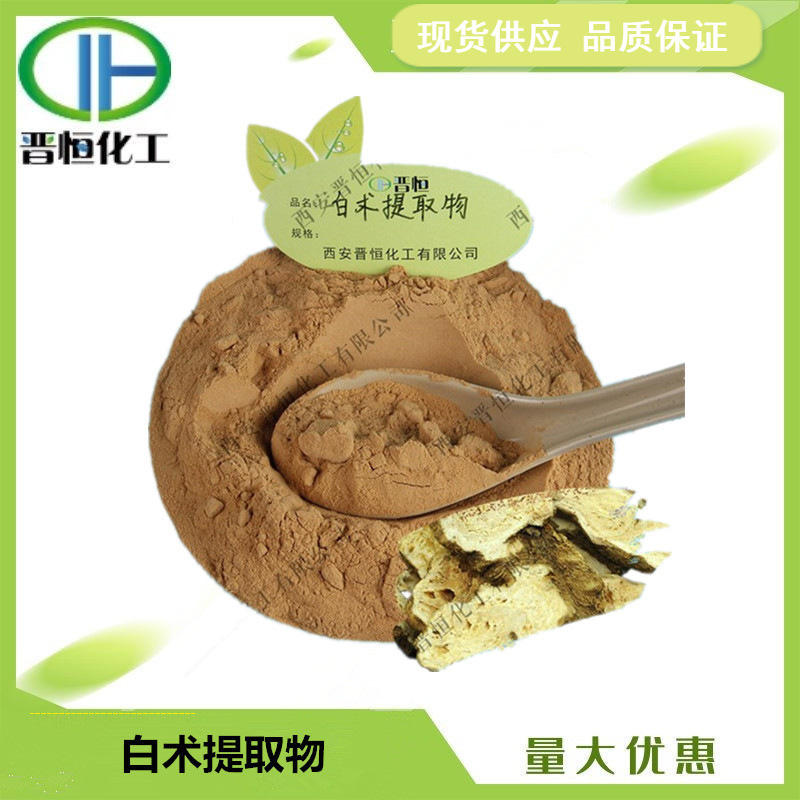 白术提取物比例提取水溶白术根/白术粉 原料1KG起订现货