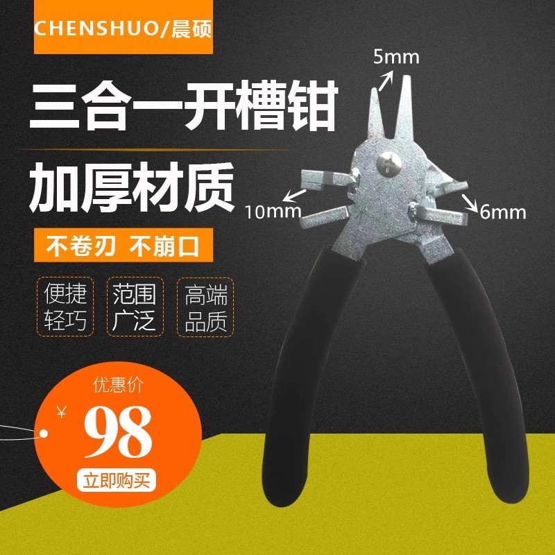 背板开槽钳子板式家具木工工具封边带开口钳切U型封边条夹剪