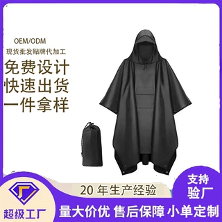 天幕三合一多功能款便携式斗篷雨衣成人户外登山连体雨衣户外雨衣