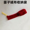 Flute velvet bag (tone remarks)