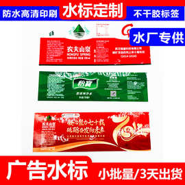 矿泉水广告水标定制饮料瓶贴小批量定做不干胶标签双面印刷