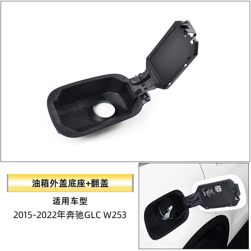 Suitable for Mercedes-Benz Glc Fuel Tank Flip Cover Base Glc260L 300L W253 Fuel Filler Neck Recessed Base Outer Cover